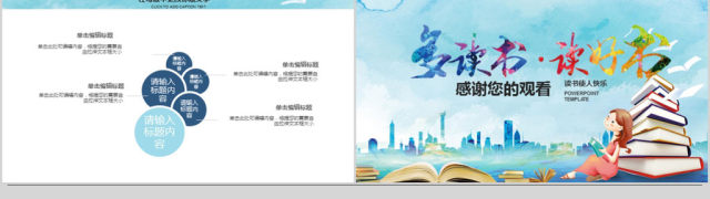 2018多读书读好书推荐ppt模板 2018多读书读好书推荐ppt模板