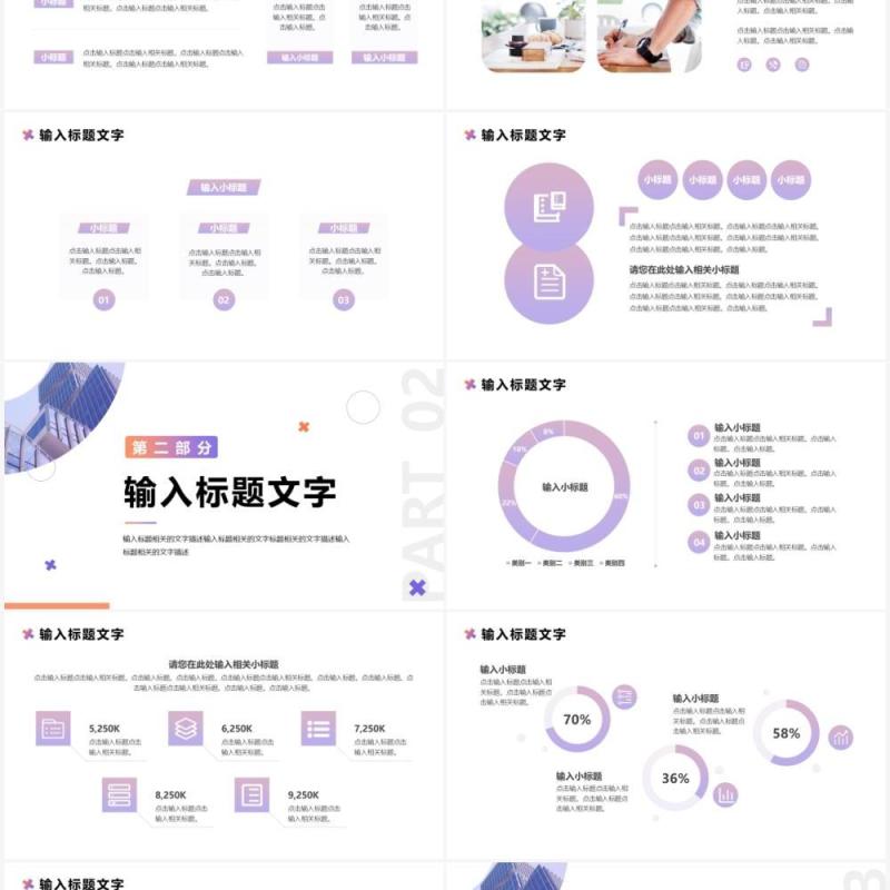 紫色商务商业融资计划书PPT通用模板