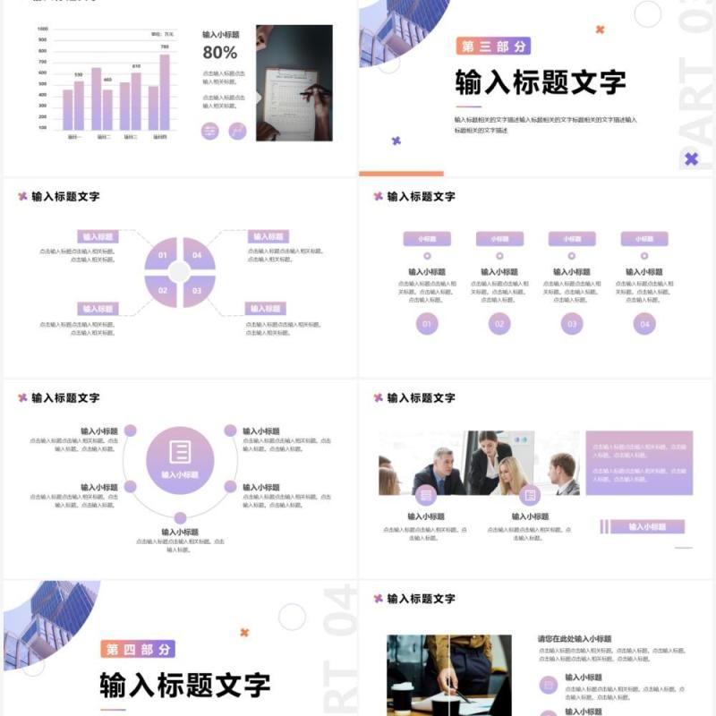 紫色商务商业融资计划书PPT通用模板
