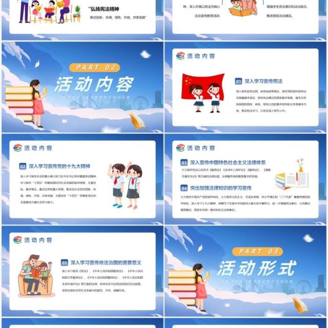 蓝色卡通风宪法晨读活动方案PPT模板 蓝色卡通风宪法晨读活动方案PPT模板