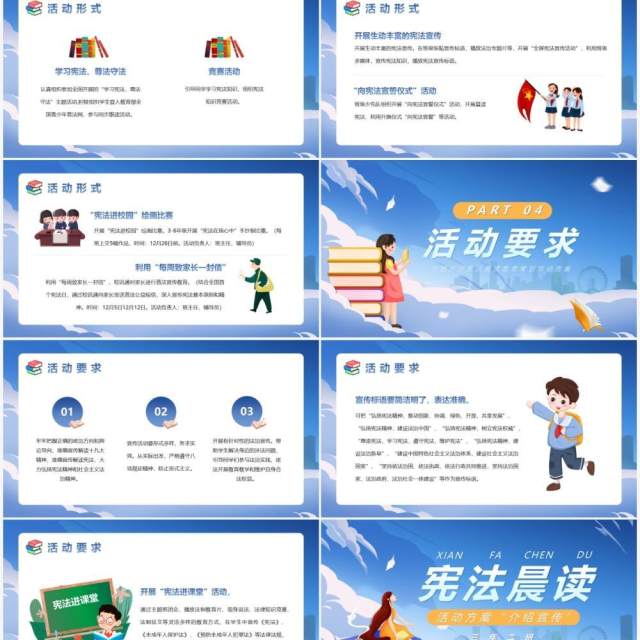蓝色卡通风宪法晨读活动方案PPT模板 蓝色卡通风宪法晨读活动方案PPT模板