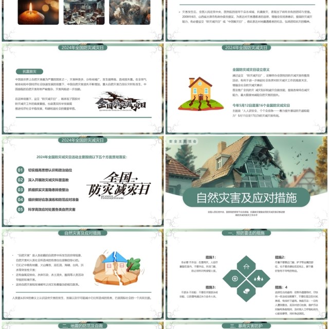 绿色插画风2024全国防灾减灾日PPT模板 绿色插画风2024全国防灾减灾日PPT模板