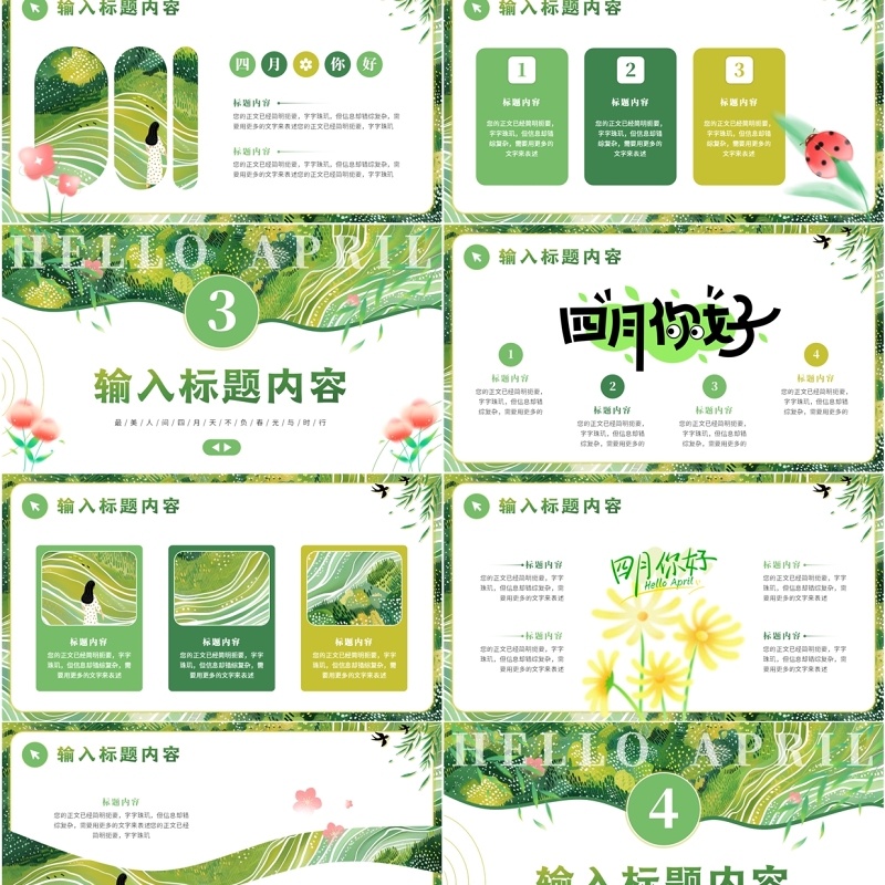 绿色小清新你好四月PPT通用模板