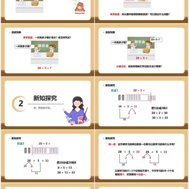 部编版一年级数学下册两位数加一位数整十数课件PPT模板