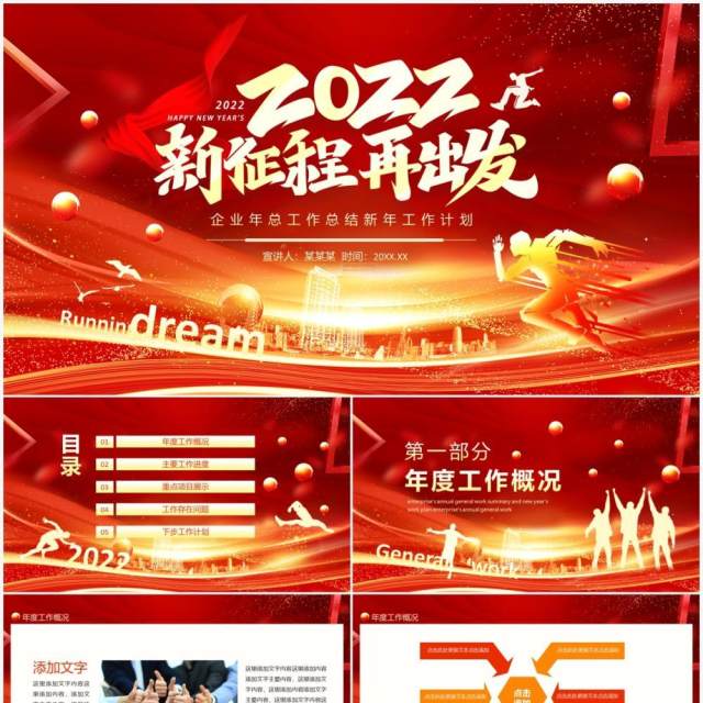 企业年终工作总结新年工作计划动态PPT模板 企业年终工作总结新年工作计划动态PPT模板