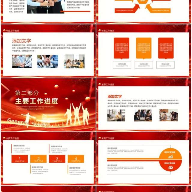 企业年终工作总结新年工作计划动态PPT模板 企业年终工作总结新年工作计划动态PPT模板