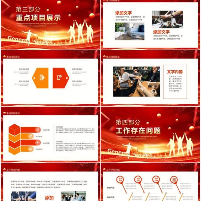 企业年终工作总结新年工作计划动态PPT模板 企业年终工作总结新年工作计划动态PPT模板