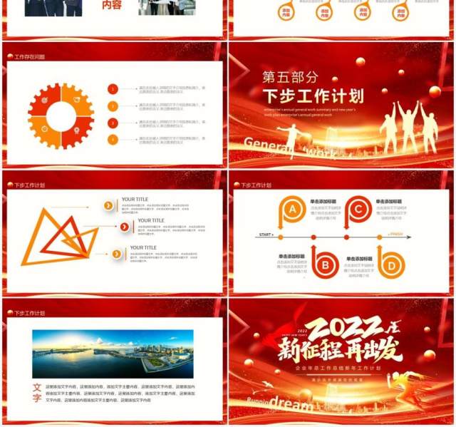 企业年终工作总结新年工作计划动态PPT模板 企业年终工作总结新年工作计划动态PPT模板