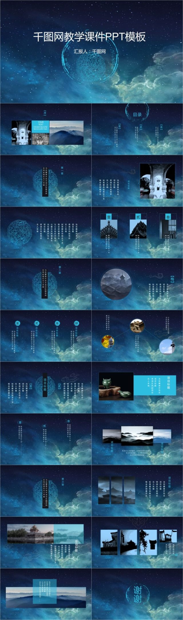 中国风教学课件PPT模板4 中国风教学课件PPT模板4