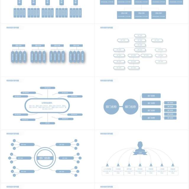 蓝色20页企业组织架构可视化图表集PPT模板