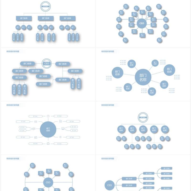 蓝色20页企业组织架构可视化图表集PPT模板