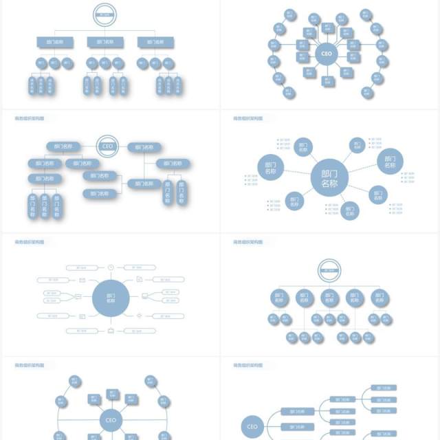 蓝色20页企业组织架构可视化图表集PPT模板