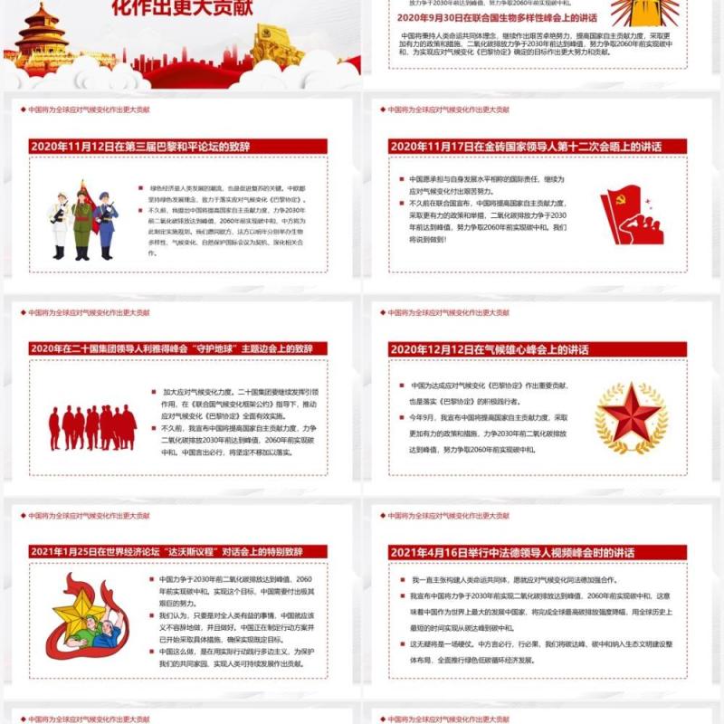 深入学习关于双碳理论的重要论述PPT模板