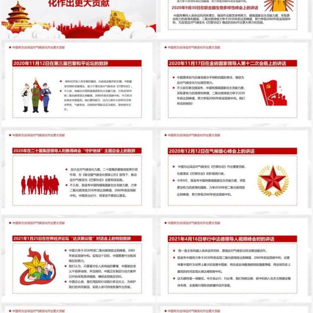 深入学习关于双碳理论的重要论述PPT模板 深入学习关于双碳理论的重要论述PPT模板