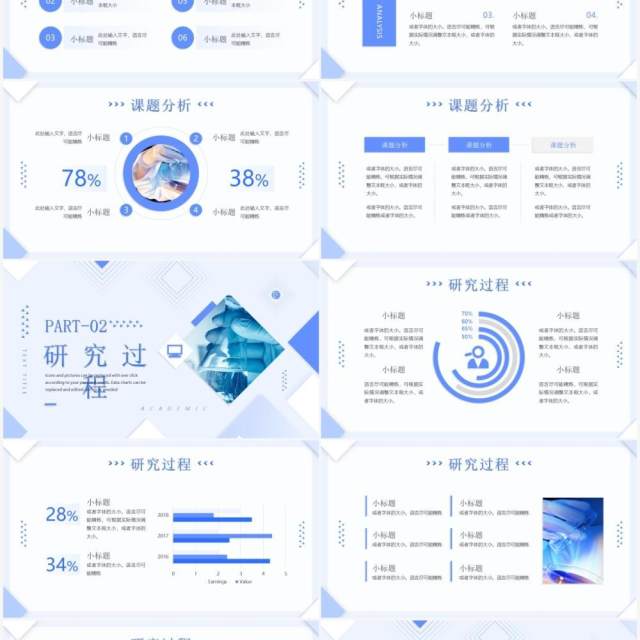 蓝色简约几何风学术研讨汇报PPT通用模板