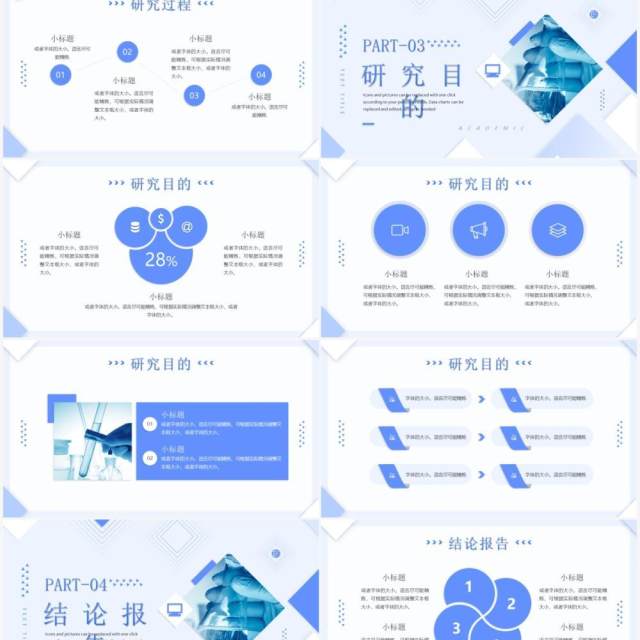 蓝色简约几何风学术研讨汇报PPT通用模板