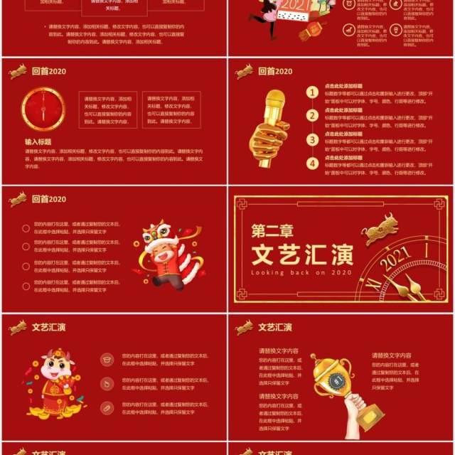 红色企业年终工作会议回首2020展望2021公司年会PPT模板 红色企业年终工作会议回首2020展望2021公司年会PPT模板