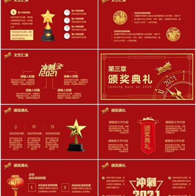 红色企业年终工作会议回首2020展望2021公司年会PPT模板 红色企业年终工作会议回首2020展望2021公司年会PPT模板