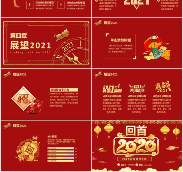 红色企业年终工作会议回首2020展望2021公司年会PPT模板