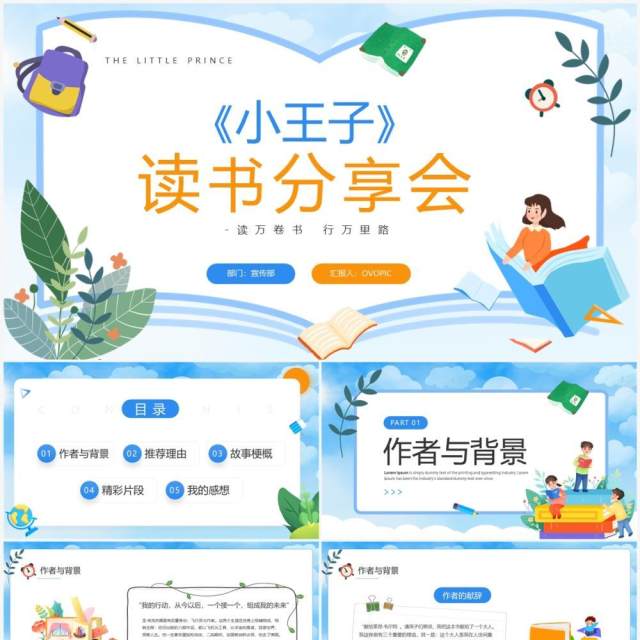 蓝色卡通小王子读书分享PPT模板 蓝色卡通小王子读书分享PPT模板