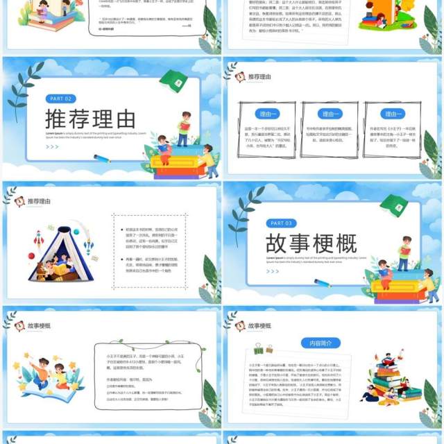 蓝色卡通小王子读书分享PPT模板 蓝色卡通小王子读书分享PPT模板