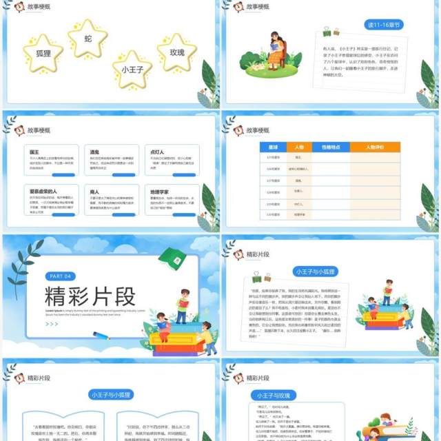 蓝色卡通小王子读书分享PPT模板 蓝色卡通小王子读书分享PPT模板