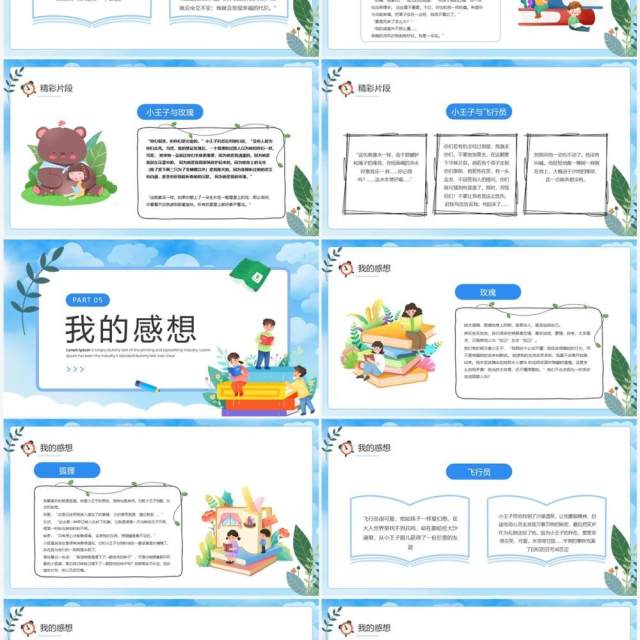 蓝色卡通小王子读书分享PPT模板 蓝色卡通小王子读书分享PPT模板