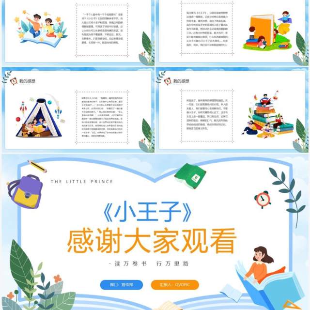 蓝色卡通小王子读书分享PPT模板 蓝色卡通小王子读书分享PPT模板