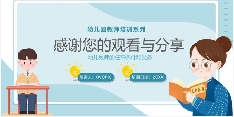 卡通风幼儿园教师安全教育培训PPT模板