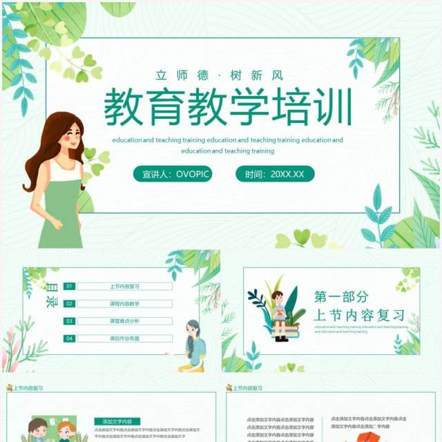 立师德树新风教育教学培训动态PPT模板 立师德树新风教育教学培训动态PPT模板