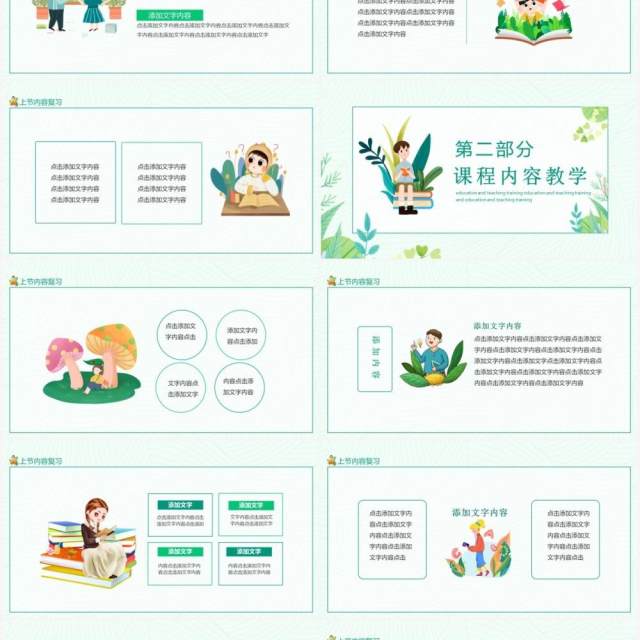 立师德树新风教育教学培训动态PPT模板 立师德树新风教育教学培训动态PPT模板