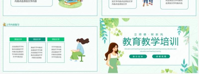 立师德树新风教育教学培训动态PPT模板