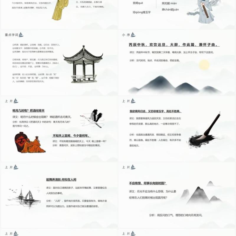 部编版九年级语文上册水调歌头课件PPT模板