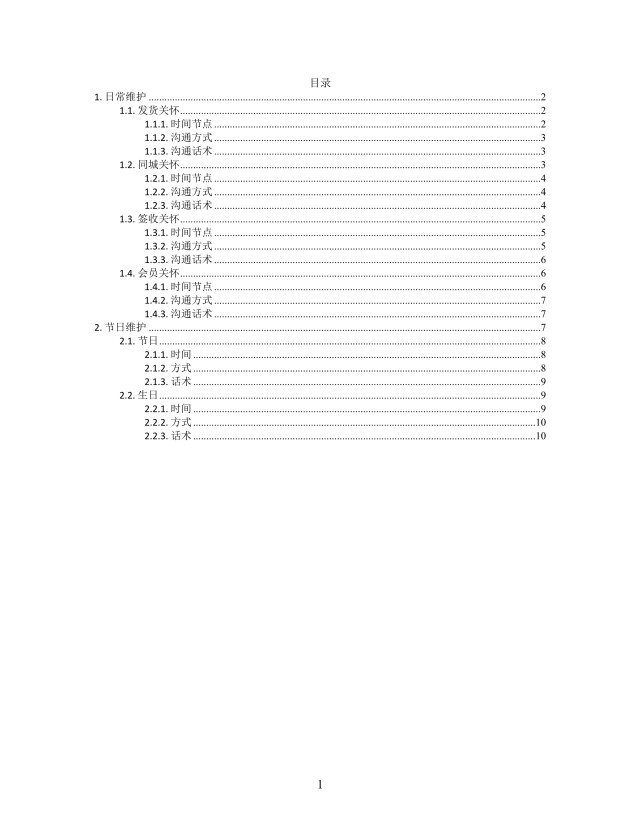 老客户维护思维导图XMind模板