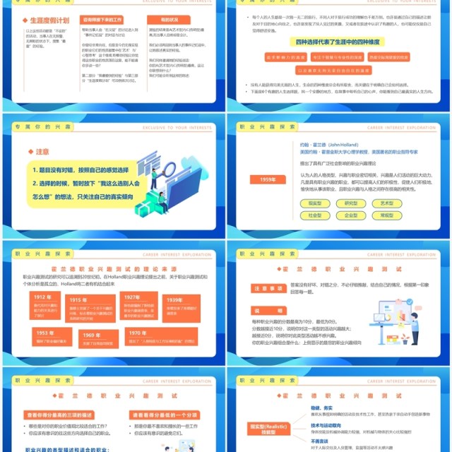 蓝色插画风自我认知与职业探索PPT模板