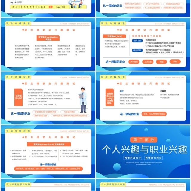 蓝色插画风自我认知与职业探索PPT模板 蓝色插画风自我认知与职业探索PPT模板
