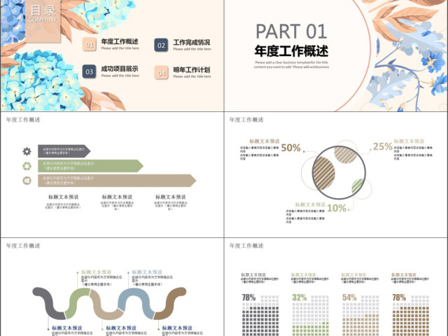 2019粉蓝色清新风商务报告PPT模板