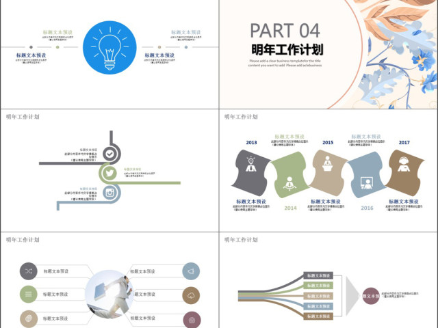 2019粉蓝色清新风商务报告PPT模板