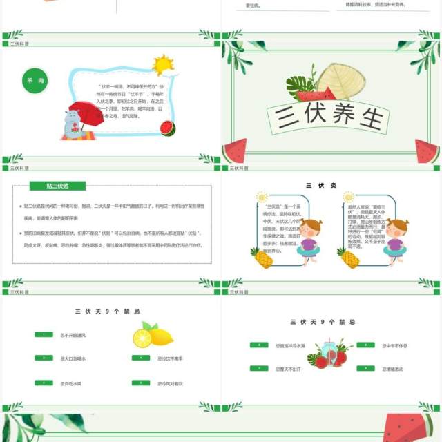绿色卡通风三伏天科普介绍PPT模板 绿色卡通风三伏天科普介绍PPT模板