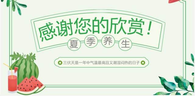绿色卡通风三伏天科普介绍PPT模板 绿色卡通风三伏天科普介绍PPT模板