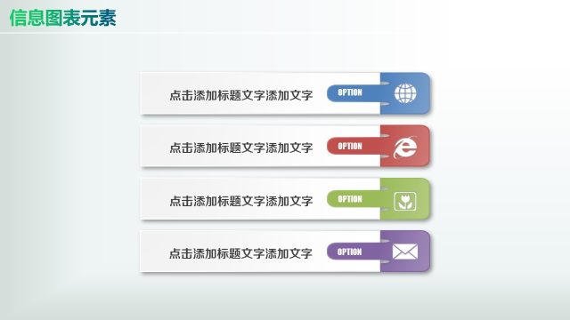 彩色PPT信息图表元素7-5 彩色PPT信息图表元素7-5