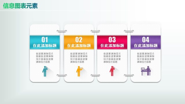 彩色PPT信息图表元素2-5 彩色PPT信息图表元素2-5
