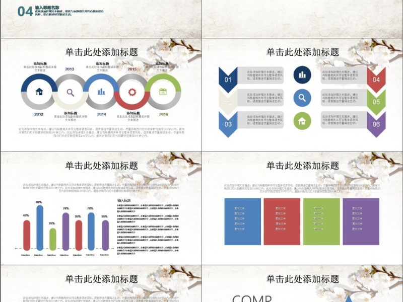 中国风商务PPT模板