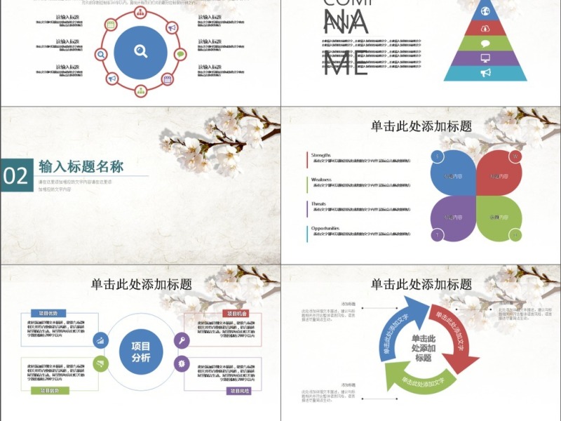 中国风商务PPT模板