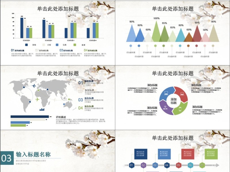 中国风商务PPT模板