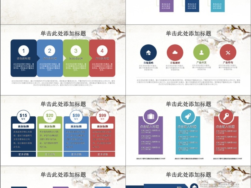 中国风商务PPT模板