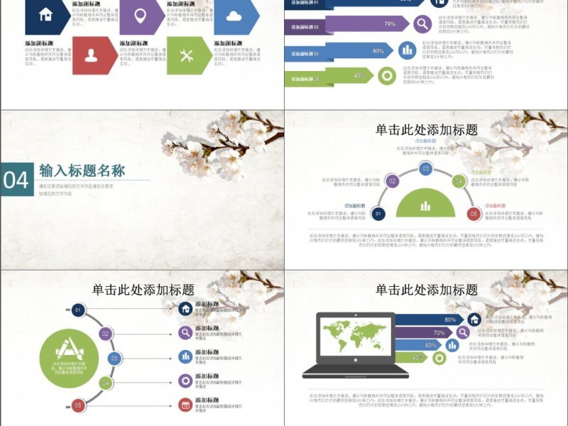 中国风商务PPT模板