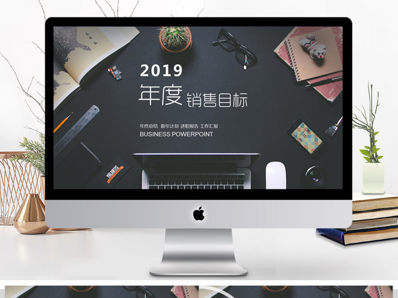 市场销售目标工作总结汇报ppt