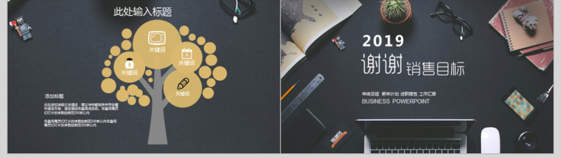 市场销售目标工作总结汇报ppt