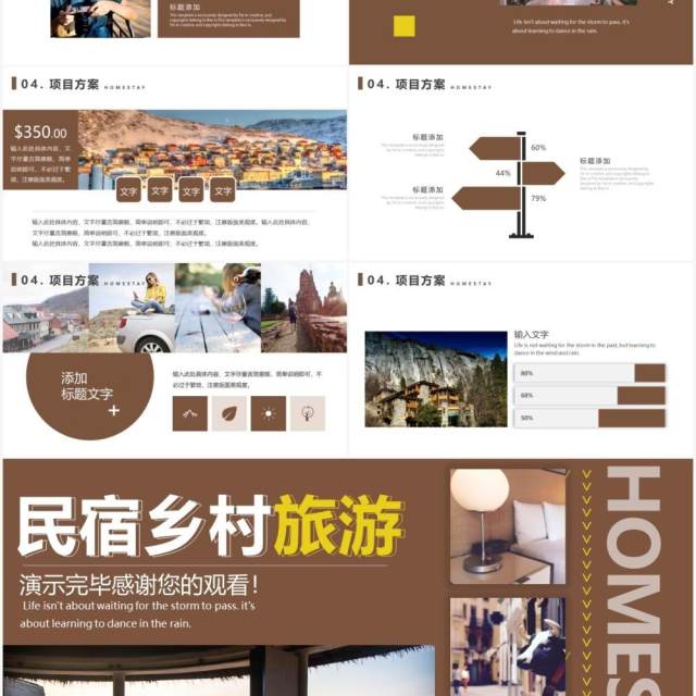 商务风民宿乡村旅游宣传通用PPT模板